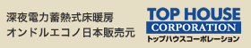 TOP HOUSE CORPORATION　トップハウスコーポレーション