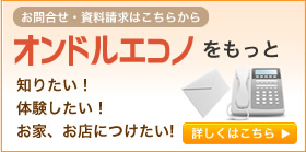 お問合せ・資料請求はこちらから